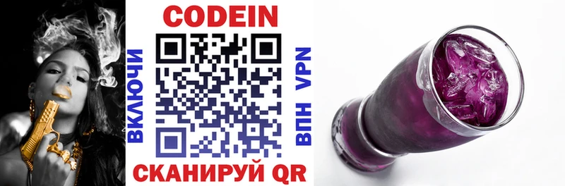 МЕГА маркетплейс  Кочубеевское  Кодеиновый сироп Lean Purple Drank 