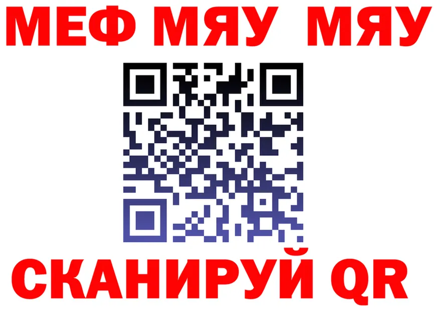 МЯУ-МЯУ 4 MMC ТОР даркнет гидра Кочубеевское